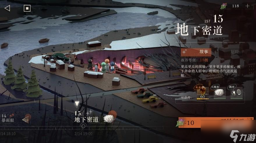 重返未来1999剧情 第一章15地下密道