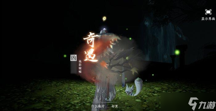 逆水寒手游奇遇诡影幢幢怎么做-逆水寒手游诡影幢幢奇遇攻略