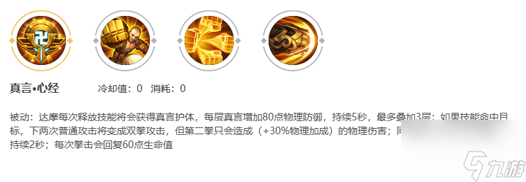 王者荣耀达摩怎么样,王者荣耀达摩介绍