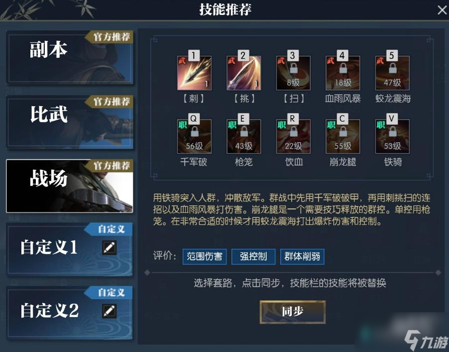 逆水寒手游功法攻略介绍