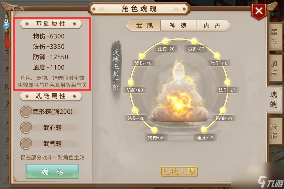 《问道》武魂系统攻略
