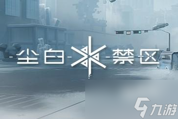<a id='link_pop' class='keyword-tag' href='https://www.9game.cn/projectsnow/'>尘白禁区</a>里芙技能强度分析