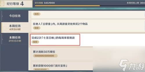 原神七圣召唤每周来客几次出现