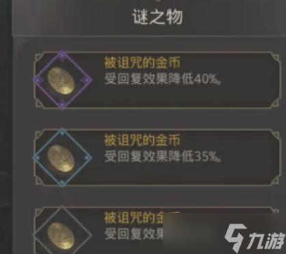 地下城堡3魂之詩如何獲得詛咒金幣 地下城堡3魂之詩詛咒金幣獲得攻略