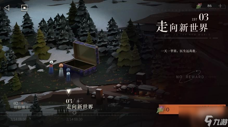 重返未来1999剧情 第一章03走向新世界