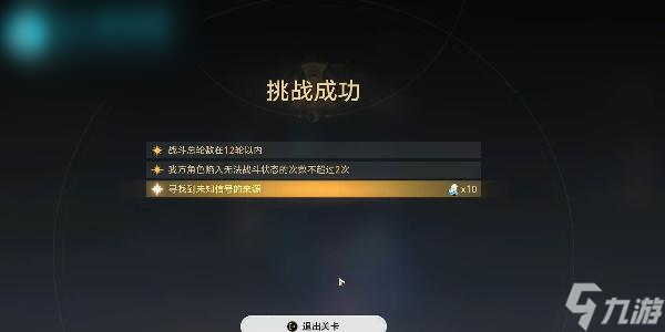 崩坏星穹铁道天空之眼第二关攻略