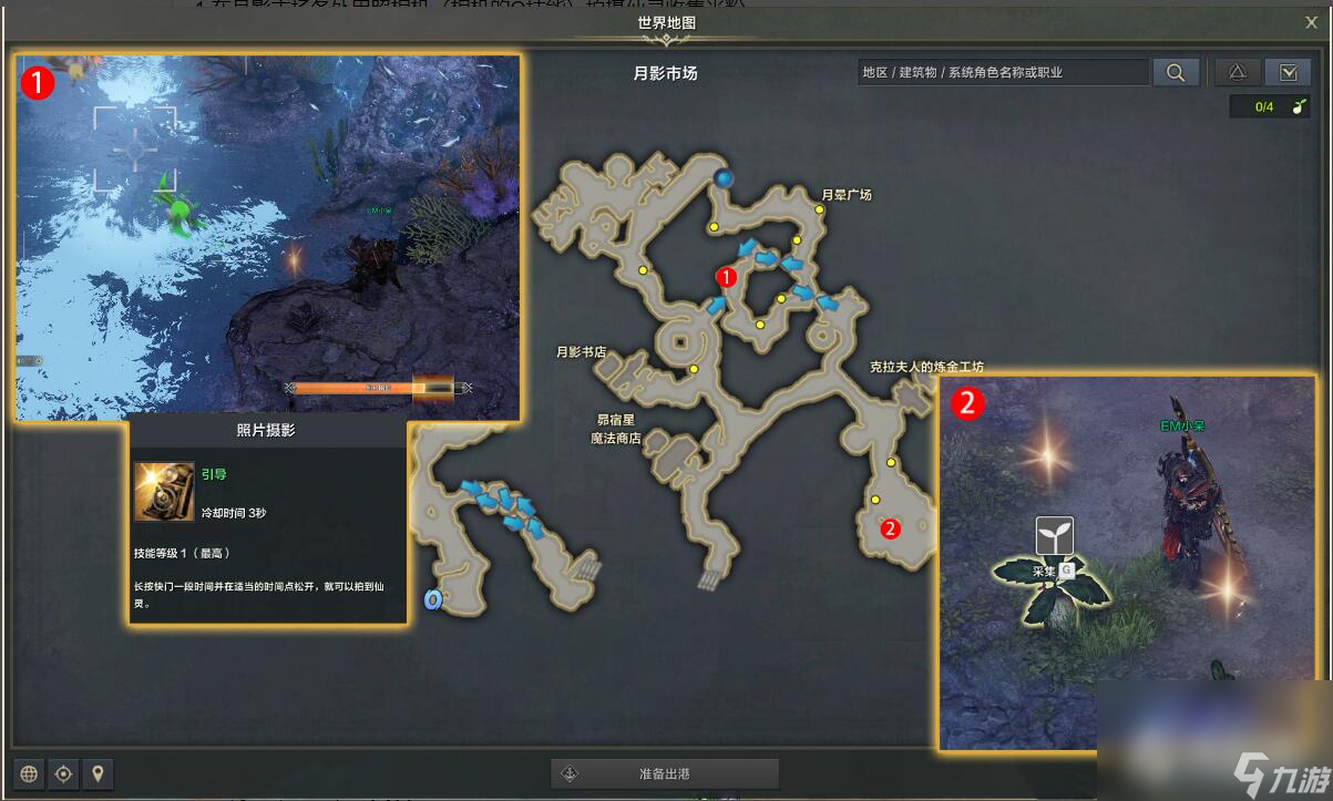 《命运方舟》帮我找找秘方材料任务完成攻略