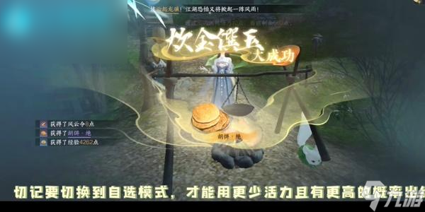 逆水寒手游胡饼怎么做