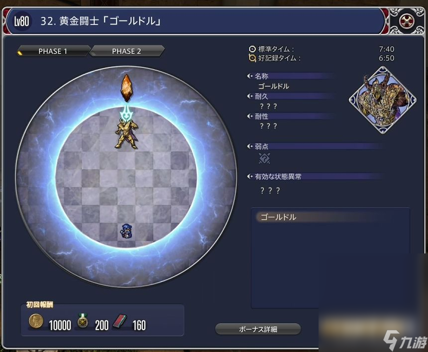 最终幻想146.45天青道场假面狂欢32层打法攻略