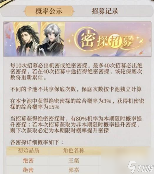代号鸢异才奇士卡池一览