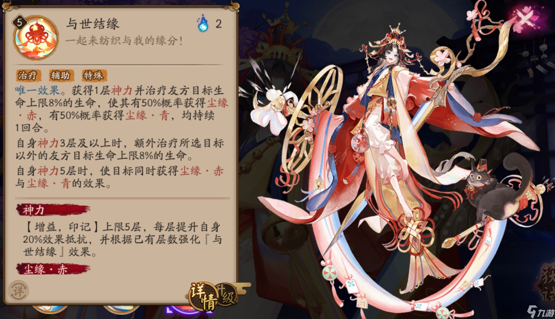 阴阳师纺愿缘结神技能是什么