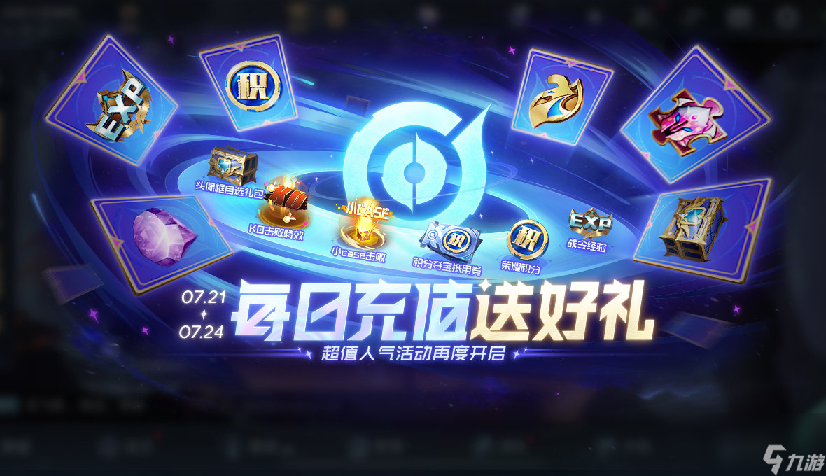 王者荣耀7.21有什么福利礼包,王者荣耀7月21日福利礼包一览
