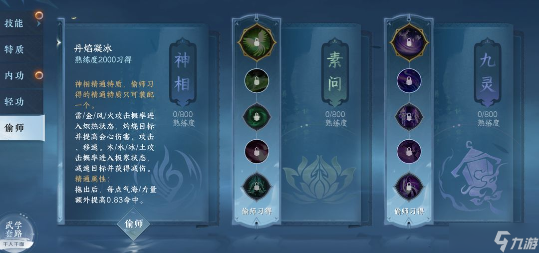 逆水寒手游偷师可以偷几次-逆水寒手游偷师玩法详解
