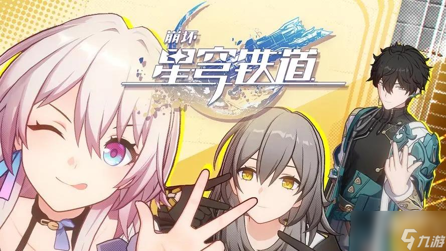 崩坏星穹铁道角色立绘 崩坏星穹铁道角色名