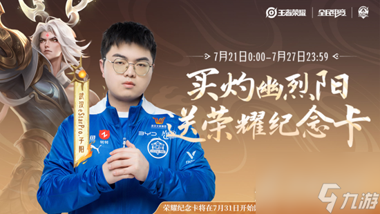 王者荣耀东皇fmvp荣耀纪念卡获取方法一览