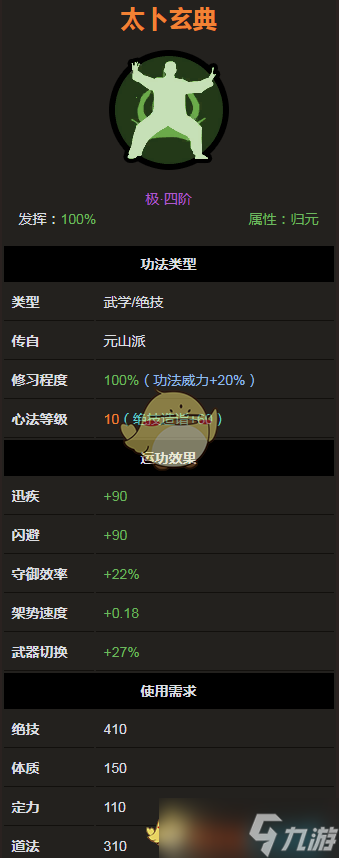 太吾绘卷元山派选什么功法好?功法选择一览