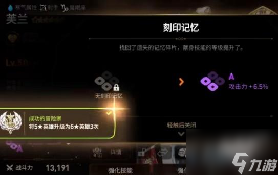 第七史诗英雄怎么升等呢