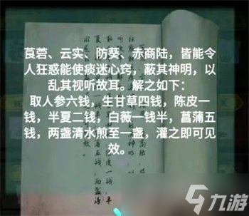 点灯2叩门怨第三章怎么通关 第三章攻略