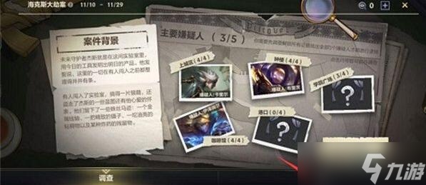 lol手游逮捕嫌疑人凶手详解