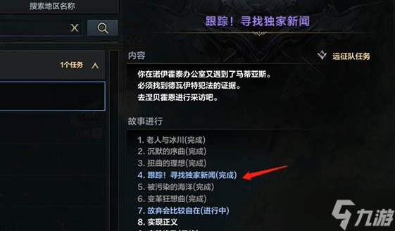 命运方舟跟踪寻找独家新闻任务攻略 跟踪寻找独家新闻任务通关解析