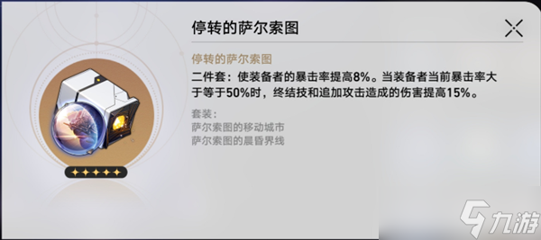 崩坏星穹铁道刃遗器推荐