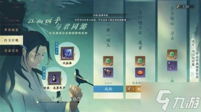 《逆水寒手游》情缘任务第二封信流程分享