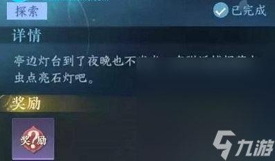 《逆水寒》手游荧光点灯任务攻略推荐
