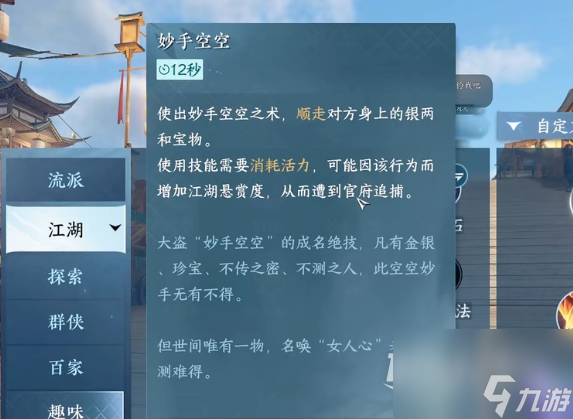 逆水寒手游交子快速获取方法