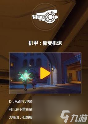 守望先鋒 DVA怎么玩 守望先鋒萌妹子DVA新手向攻略