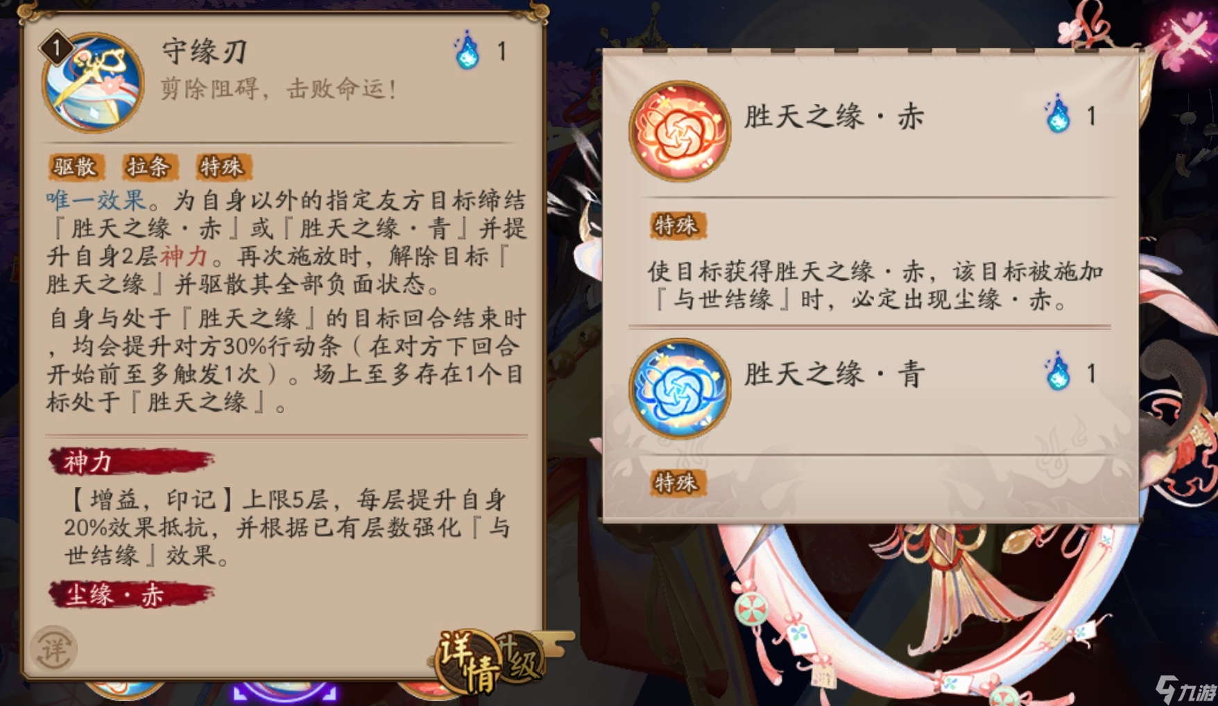 阴阳师纺愿缘结神技能是什么