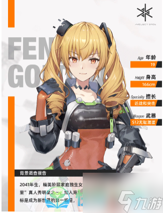 《尘白禁区》芬妮戈尔登角色介绍