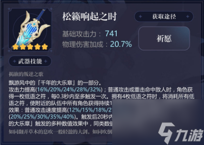 原神优菈武器选择介绍一览 优菈武器选择详细攻略