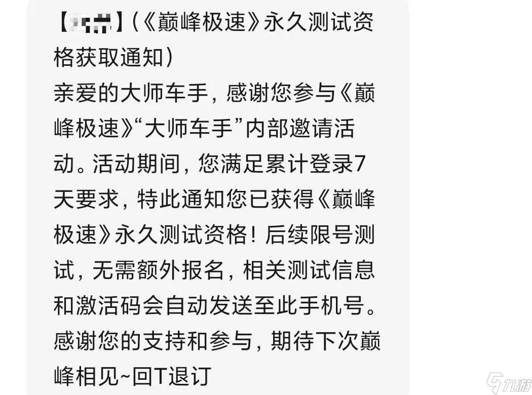 巅峰极速激活码在哪领