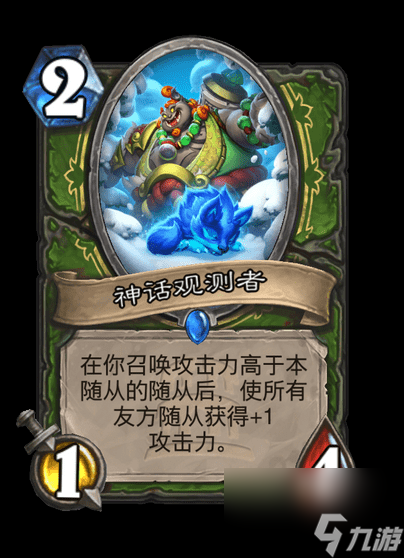 炉石传说神话观测者卡牌图鉴