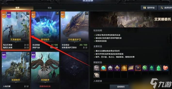 命运方舟艾芙娜委托任务攻略 艾芙娜委托任务怎么做[多图]