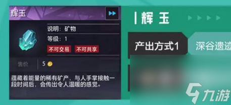 《晶核手游》资源种类介绍