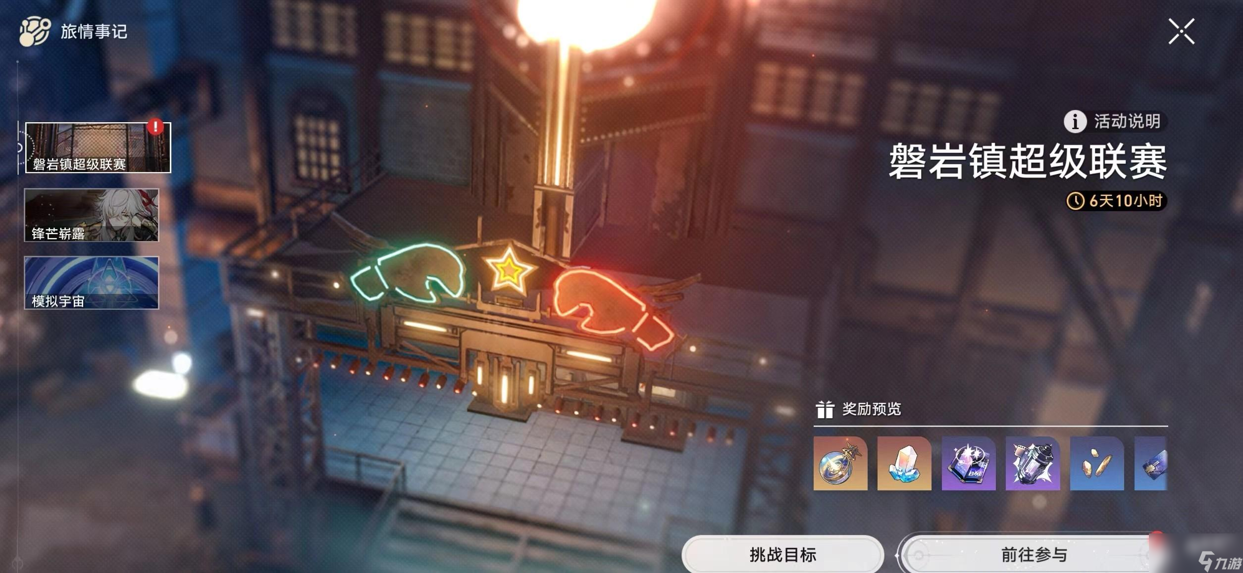 崩坏星穹铁道最新活动是什么