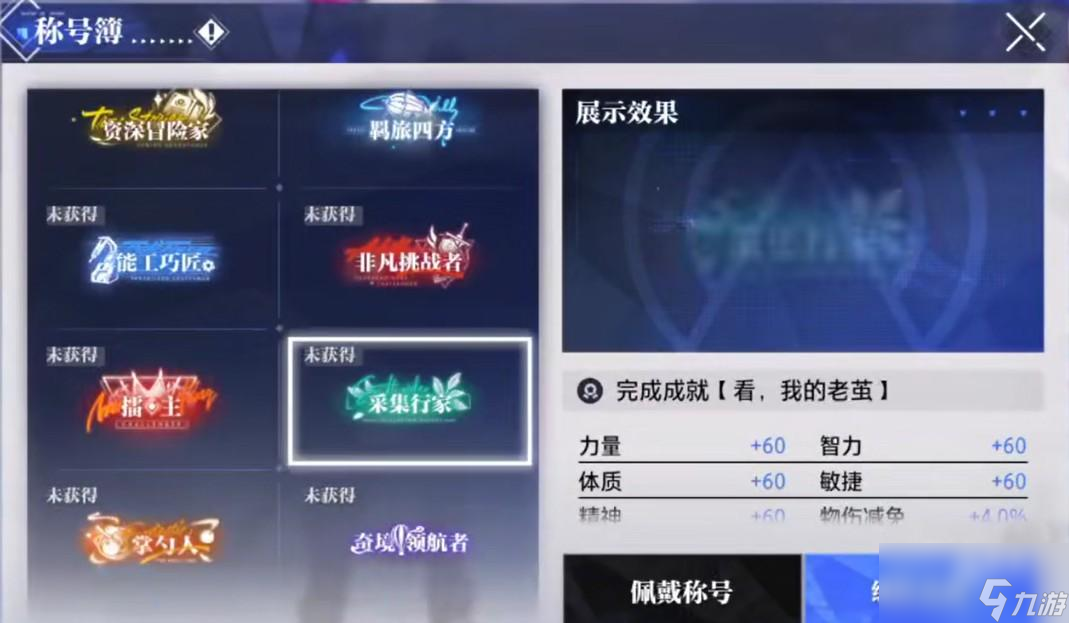 晶核称号怎么获取