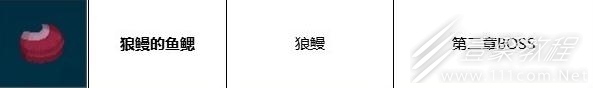 潜水员戴夫狼鳗的鱼鳃在哪刷