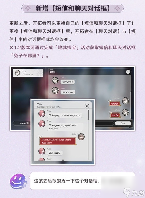 《崩坏星穹铁道》1.2版本操作优化介绍