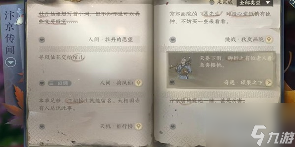 逆水寒手游牡丹的愿望任务怎么做