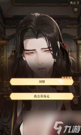 代号鸢刘辩身份是什么
