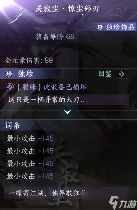 逆水寒手游关寂尘在哪