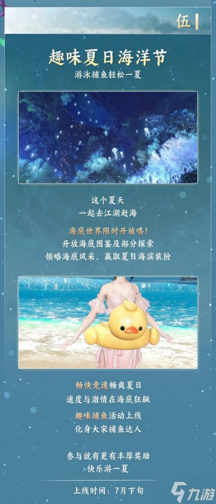 逆水寒暑期接连出“王炸” 老兵服7月更新规划曝光!