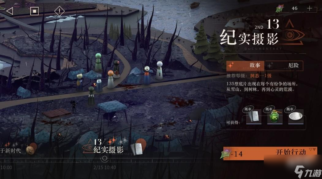<a id='link_pop' class='keyword-tag' href='https://www.9game.cn/zfwl1999/'>重返未来1999</a>剧情 第二章13纪实摄影