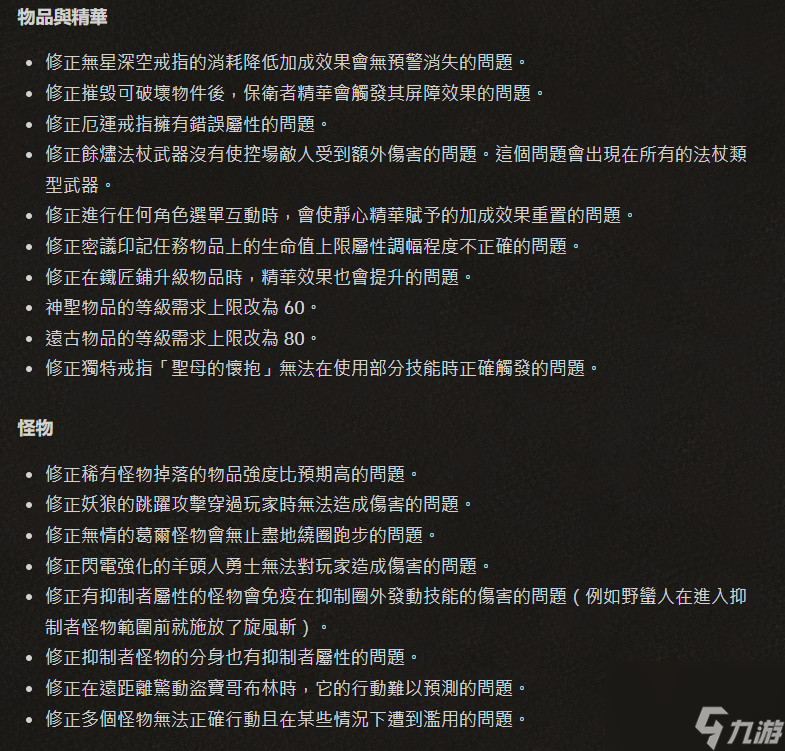 《暗黑破坏神4》1.1补丁推出 为第一赛季做准备