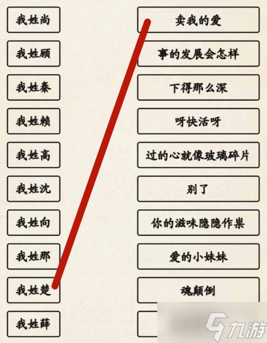 超級達(dá)人姓氏接歌3怎么過