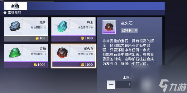 晶核夜火石在哪