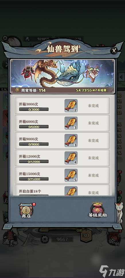 让武器飞仙兽驾到活动攻略