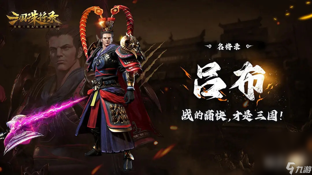 《三国诛将录》武将怎么获得攻略